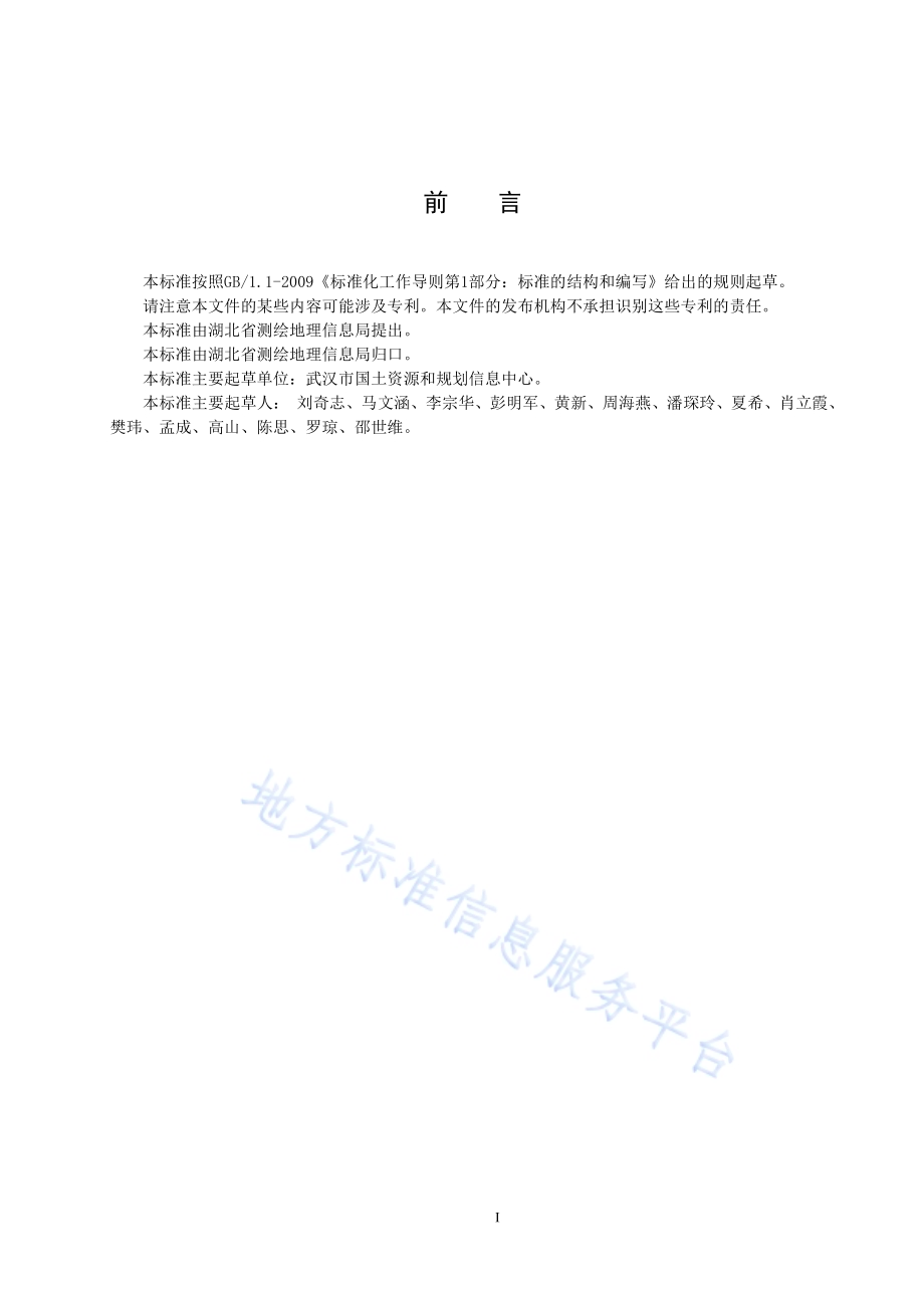 政务电子地图数据规范DB42／T 909-2013.pdf_第5页