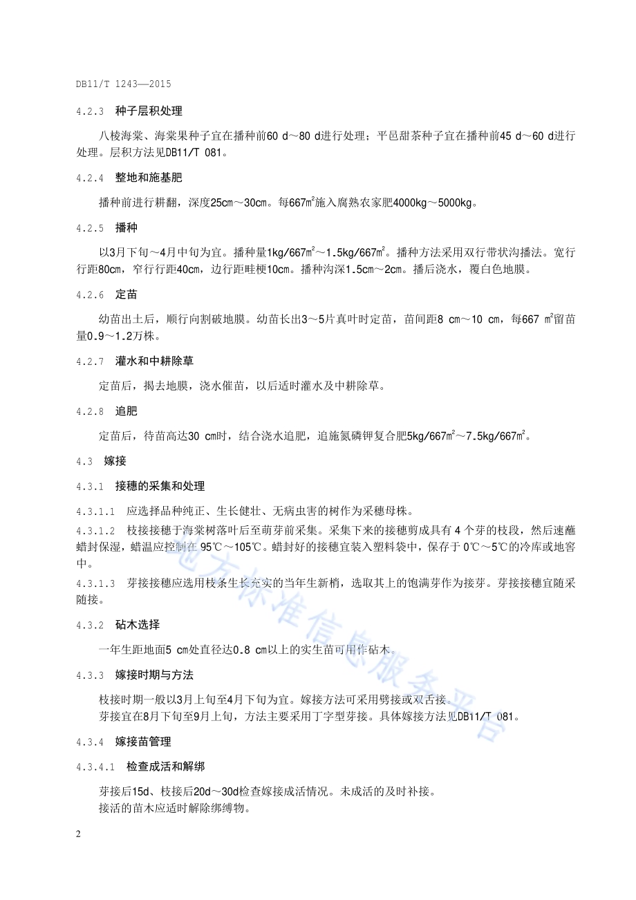 观赏海棠繁育与栽培技术规范DB11／T 1243-2015.pdf_第5页