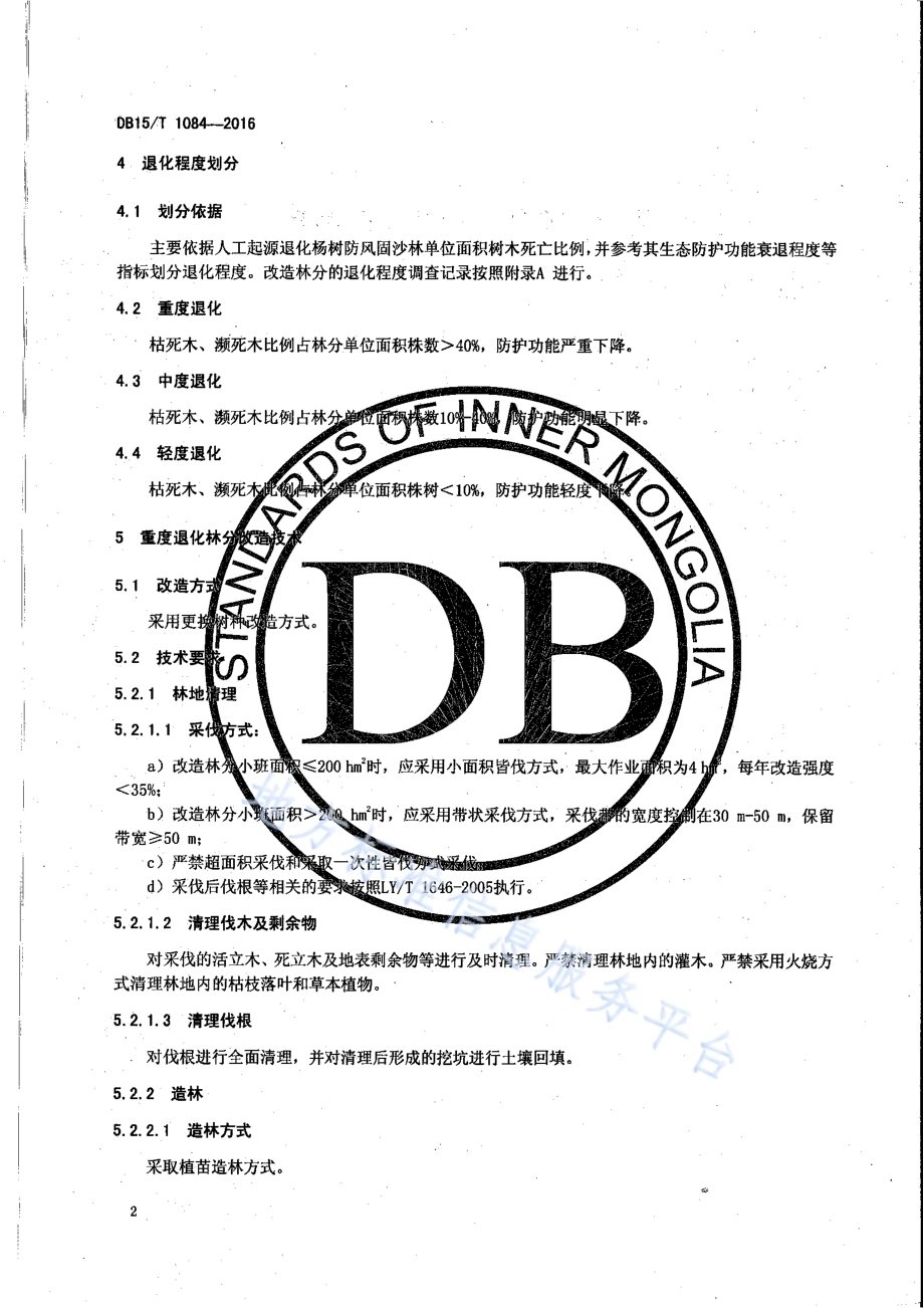 退化杨树防风固沙林改造技术规程DB15／T 1084-2016.pdf_第4页