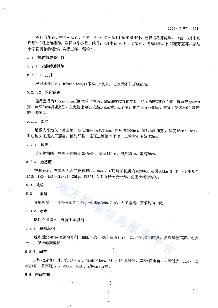 绿色食品 露地芥蓝生产贮运技术规程DB64／T 971-2014.pdf_第4页
