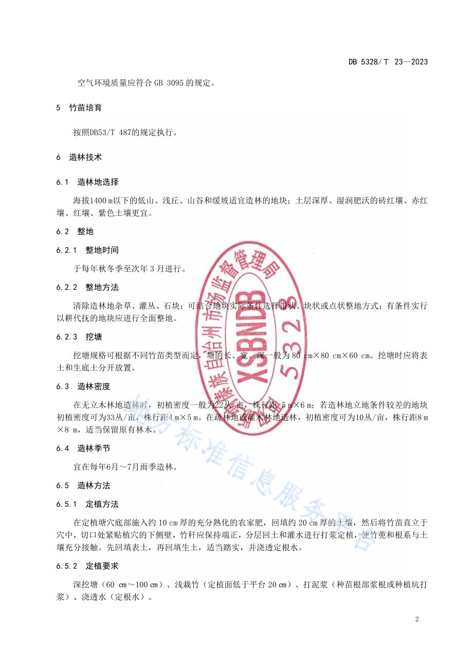 甜龙竹栽培技术规程DB5328／T 23-2022.pdf_第4页