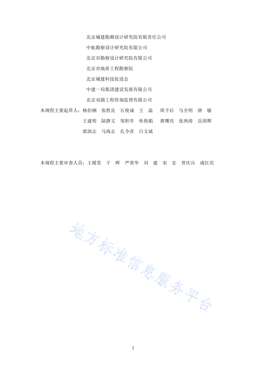 建筑施工测量技术规程DB11／T 446-2015.pdf_第4页