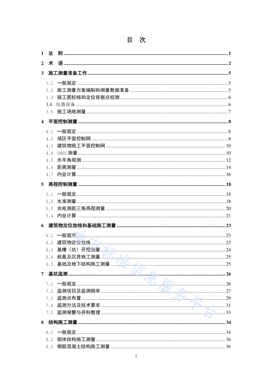 建筑施工测量技术规程DB11／T 446-2015.pdf_第5页
