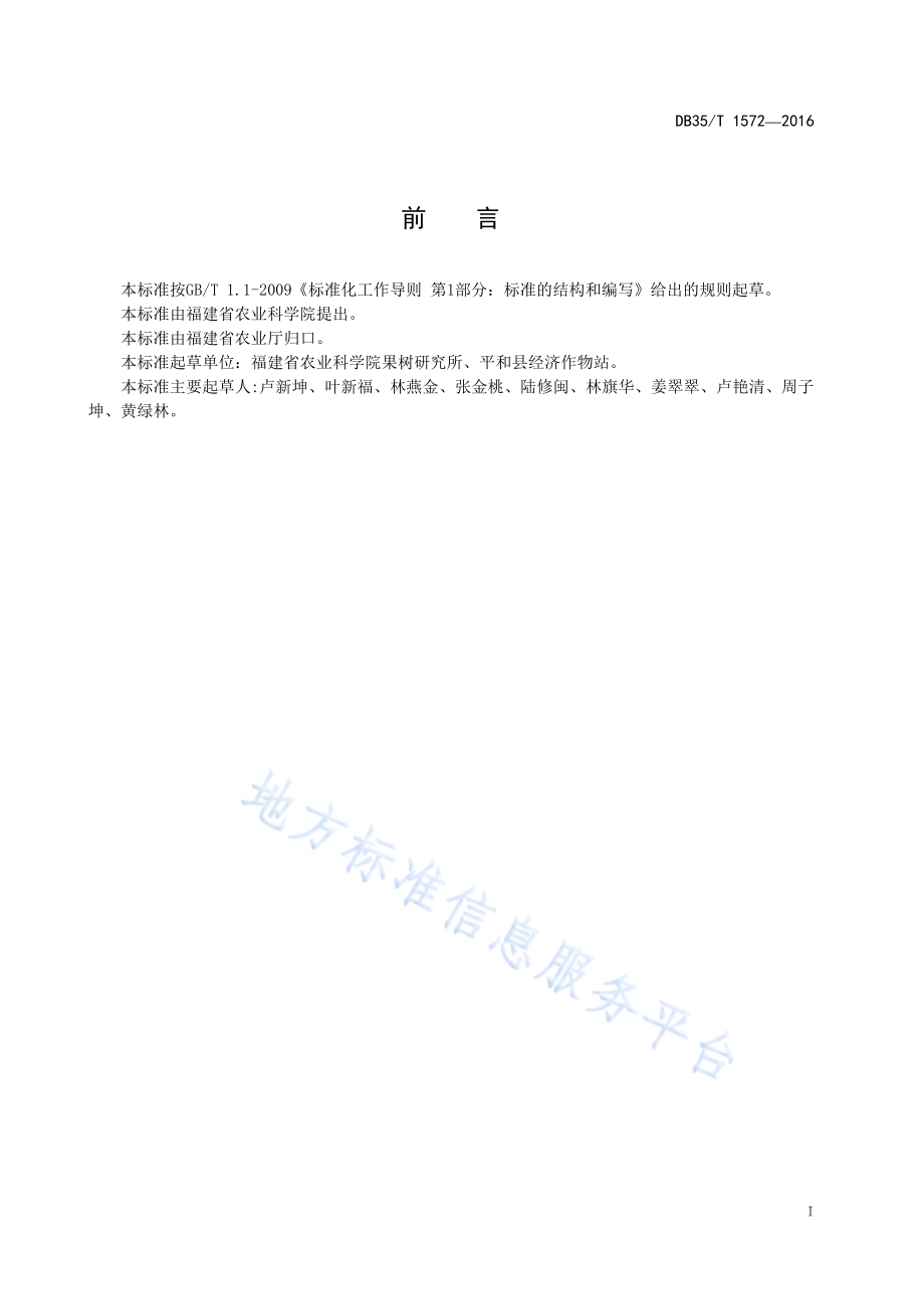 红肉蜜柚栽培技术规范DB35／T 1572-2016.pdf_第3页