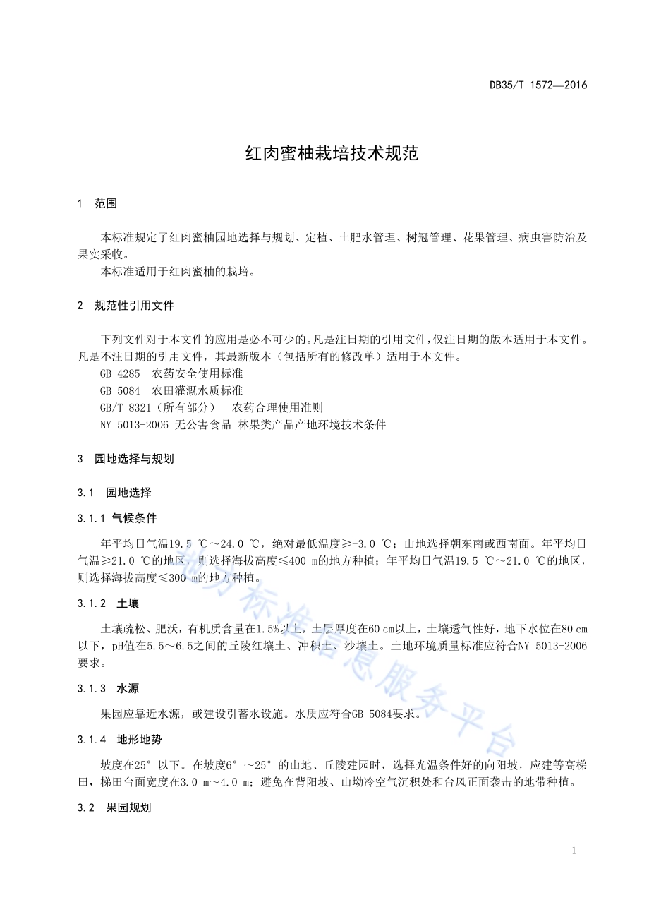 红肉蜜柚栽培技术规范DB35／T 1572-2016.pdf_第5页