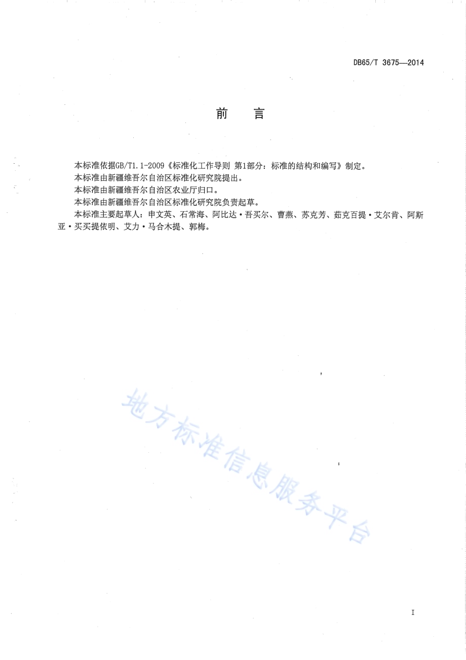农产品质量安全信息追溯数据格式规范 种植业DB65／T 3675-2014.pdf_第2页