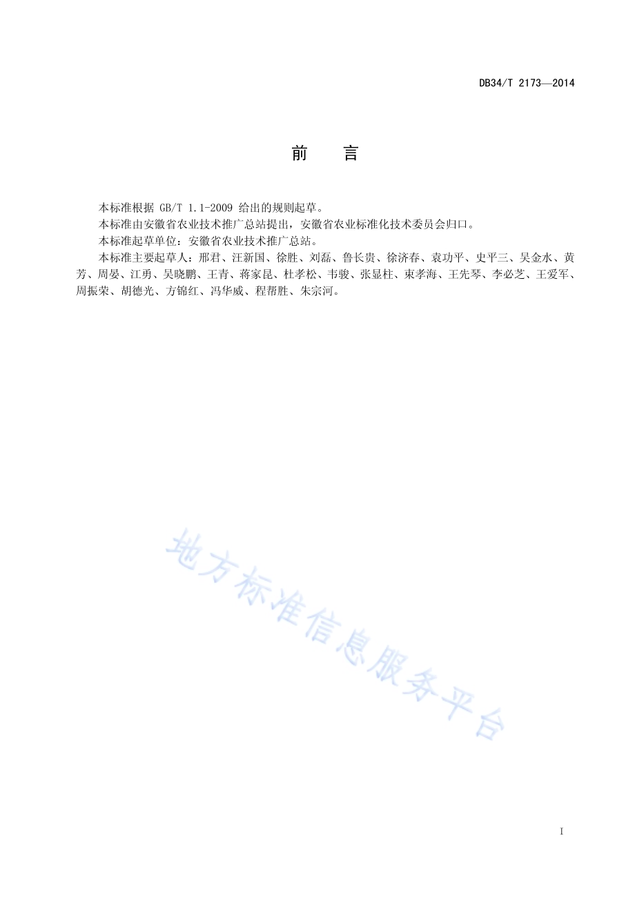 油菜田间测产技术规范DB34／T 2173-2014.pdf_第3页