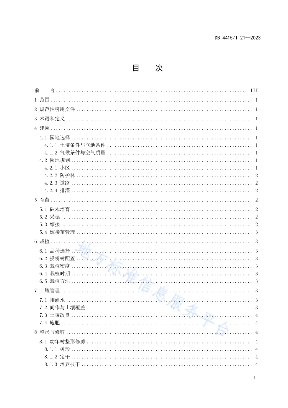 杨桃栽培技术规程DB4415／T 21-2023.pdf_第2页