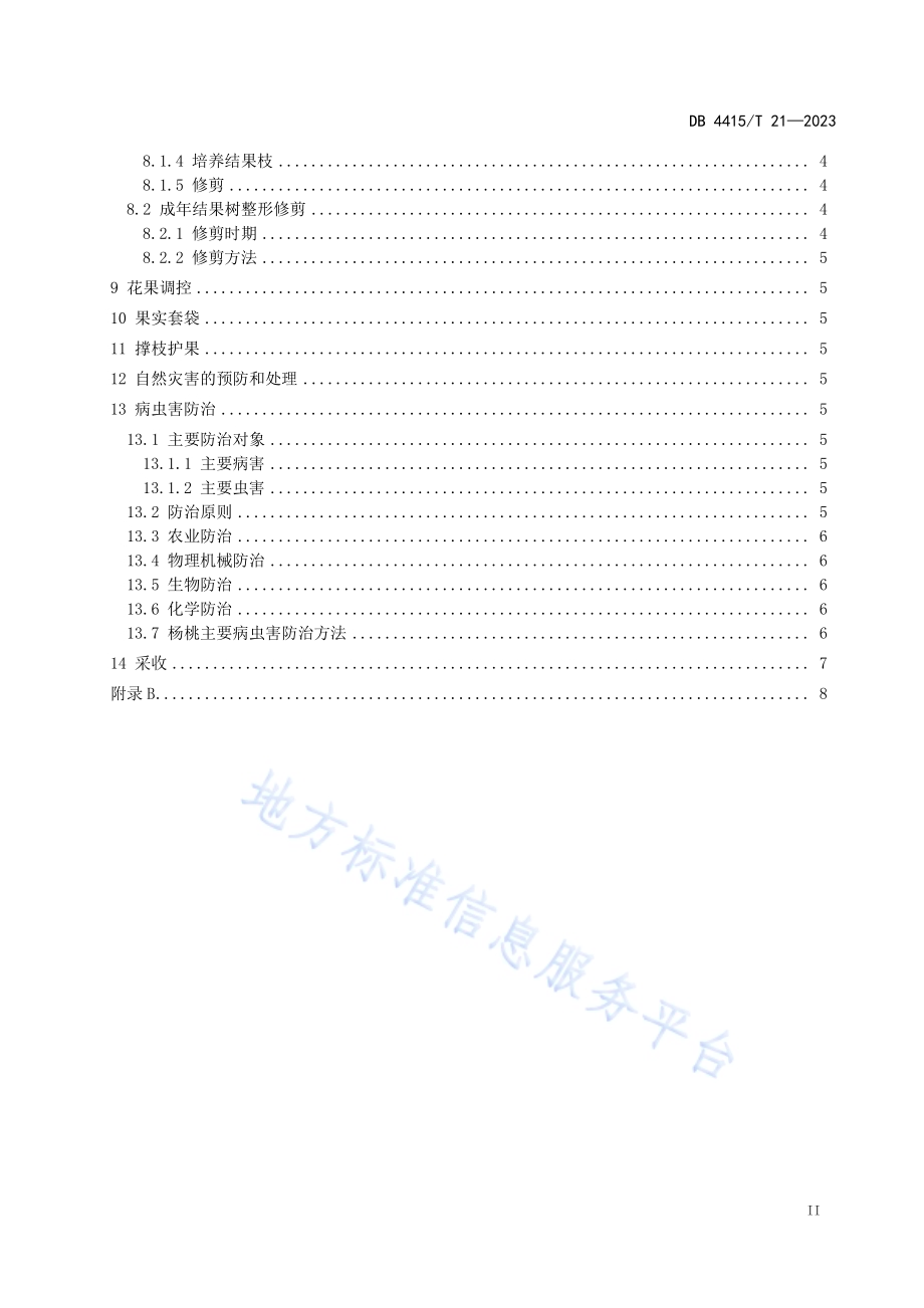 杨桃栽培技术规程DB4415／T 21-2023.pdf_第3页
