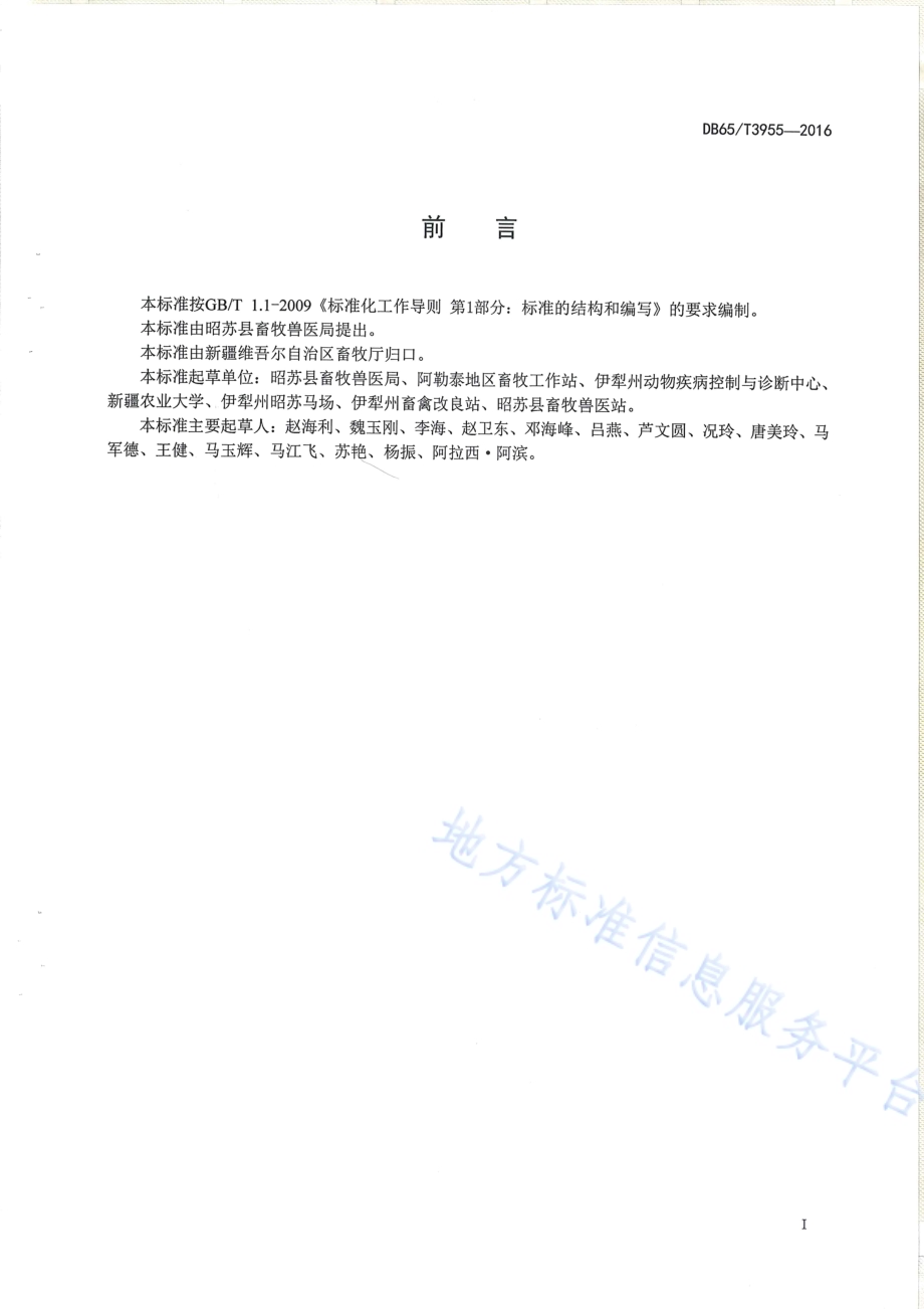 马流产沙门氏菌病防治技术规范DB65／T 3955-2016.pdf_第2页