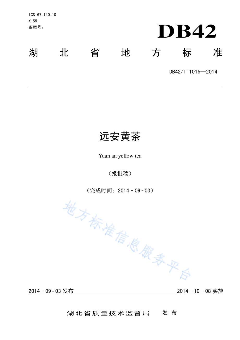 远安黄茶DB42／T 1015-2014.pdf_第1页