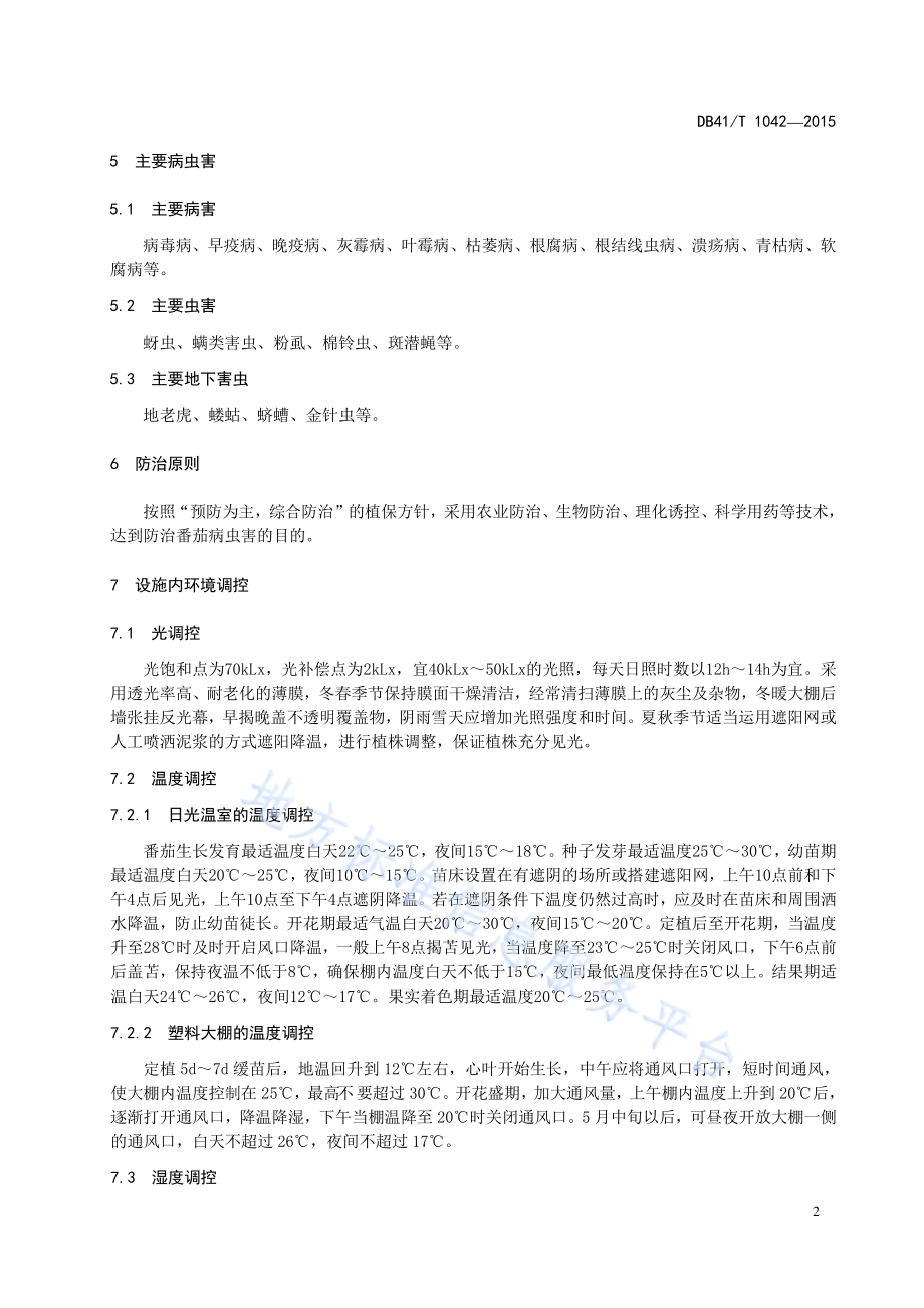 设施番茄病虫害绿色防控技术规范DB41／T 1042-2015.pdf_第4页