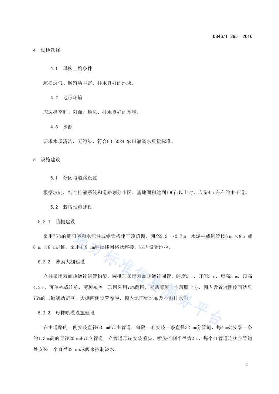 莲花竹(小盆栽)栽培技术规程DB46／T 365-2016.pdf_第4页