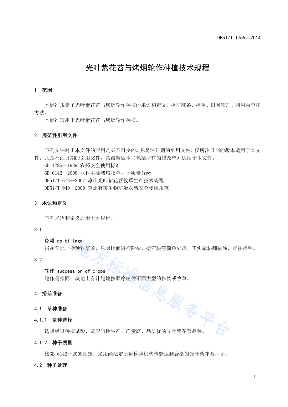 光叶紫花苕与烤烟轮作种植技术规程DB51／T 1755-2014.pdf_第5页