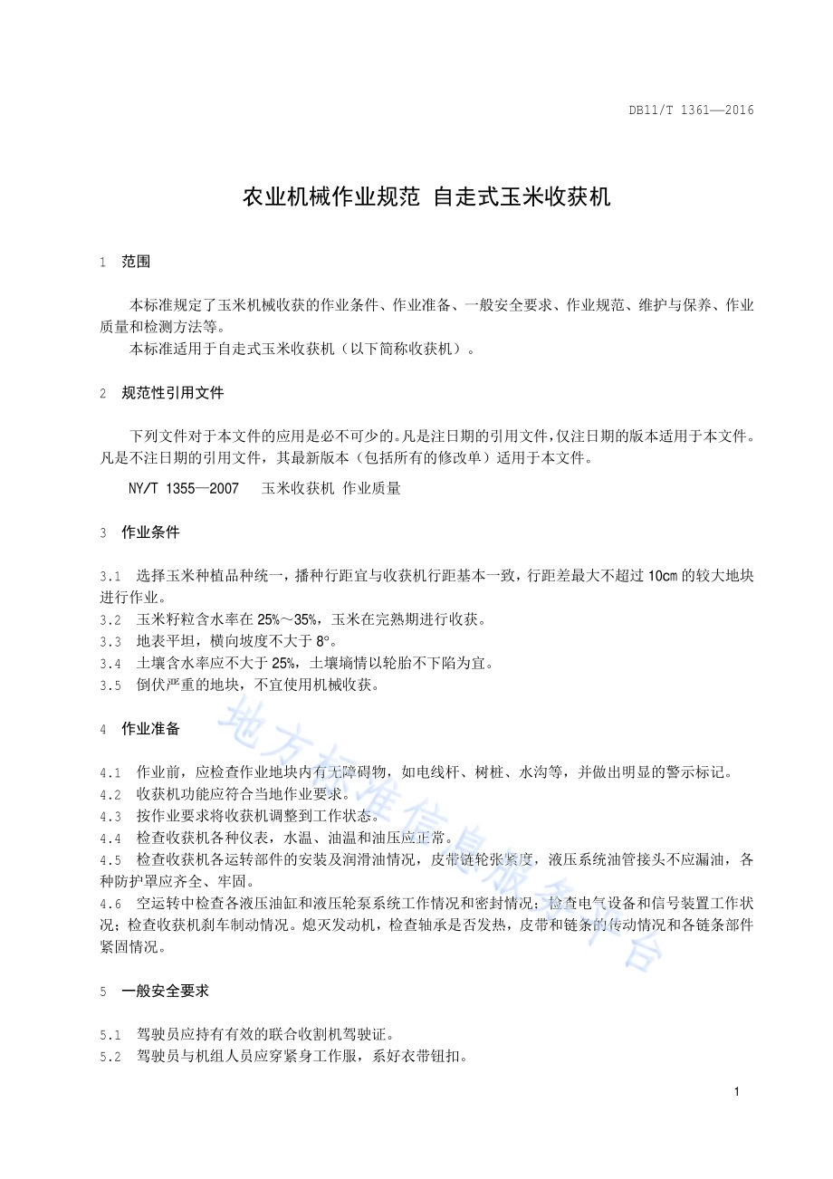 农业机械作业规范 自走式玉米收获机DB11／T 1361-2016.pdf_第3页