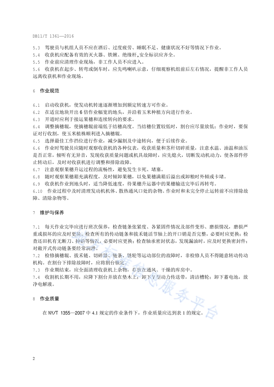 农业机械作业规范 自走式玉米收获机DB11／T 1361-2016.pdf_第4页