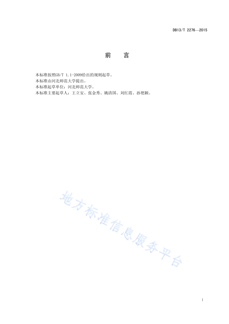 食用菌母种质量评价及复壮方法DB13／T 2276-2015.pdf_第3页