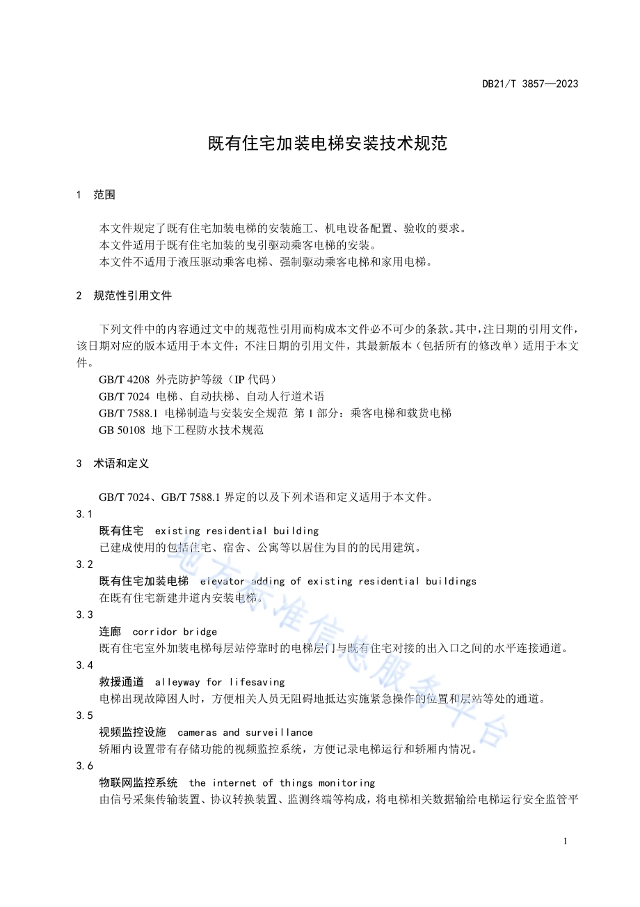 既有住宅加装电梯安装技术规范DB21／T 3857-2023.pdf_第5页