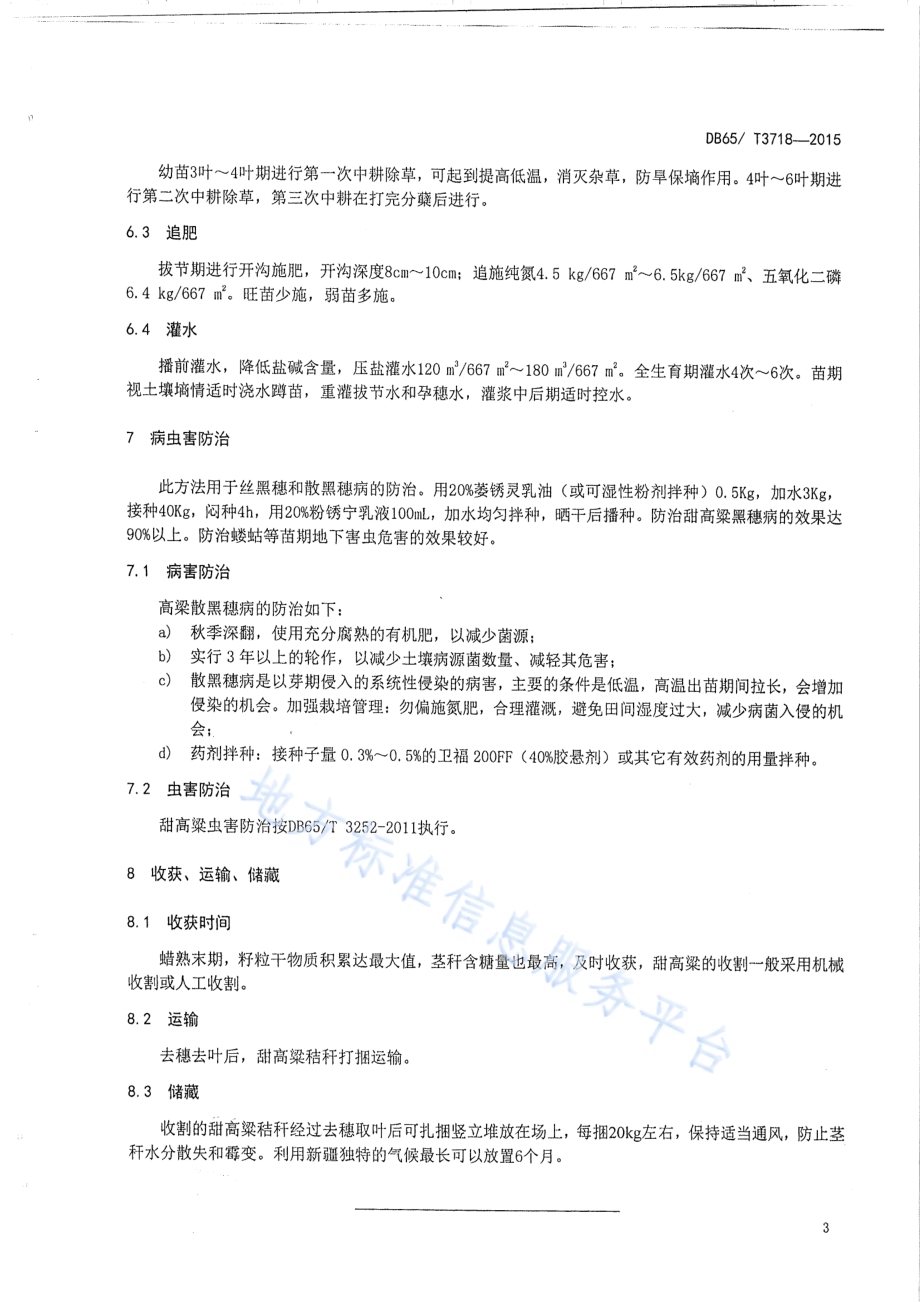 新疆地区盐碱地甜高粱栽培技术规程DB65／T 3718-2015.pdf_第5页