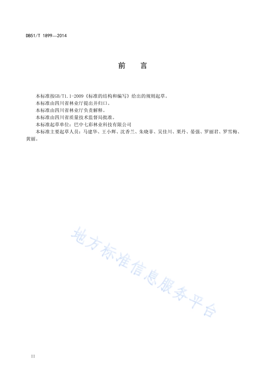 千层金组培快繁育苗技术规程DB51／T 1899-2014.pdf_第4页