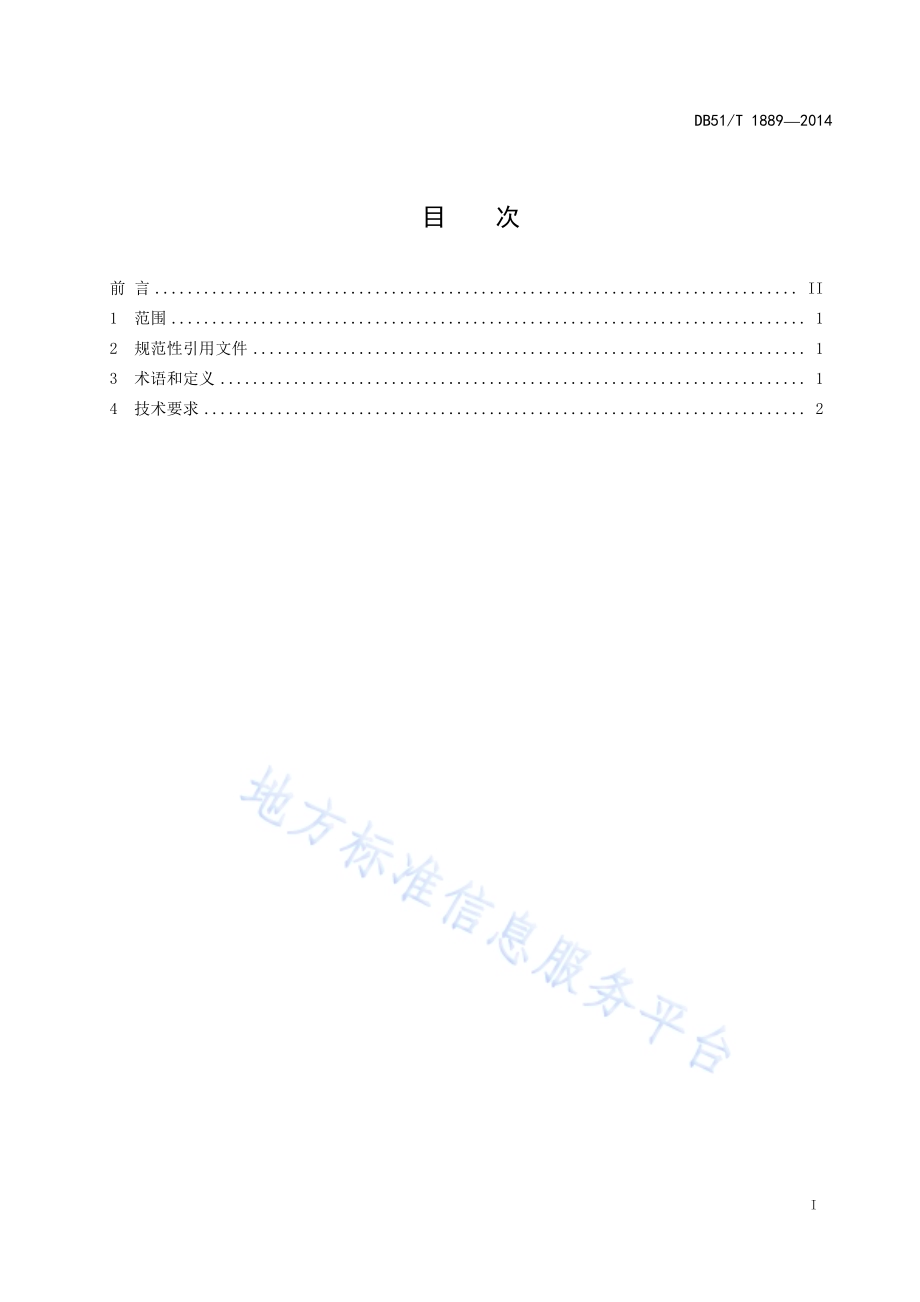 丘陵地区田园作业机械通过性技术规范DB51／T 1889-2014.pdf_第3页