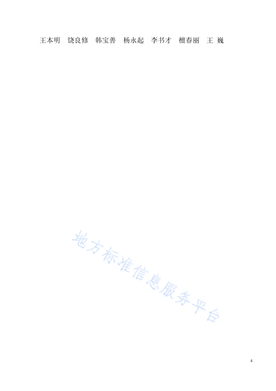 居住建筑装修装饰工程质量验收规范DB11／T 1076-2014.pdf_第5页