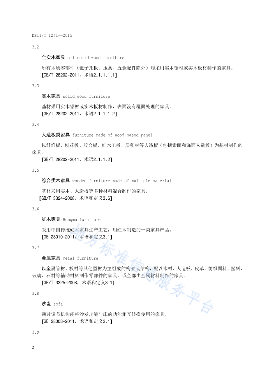 家具标识标注通则DB11／T 1241-2015.pdf_第5页
