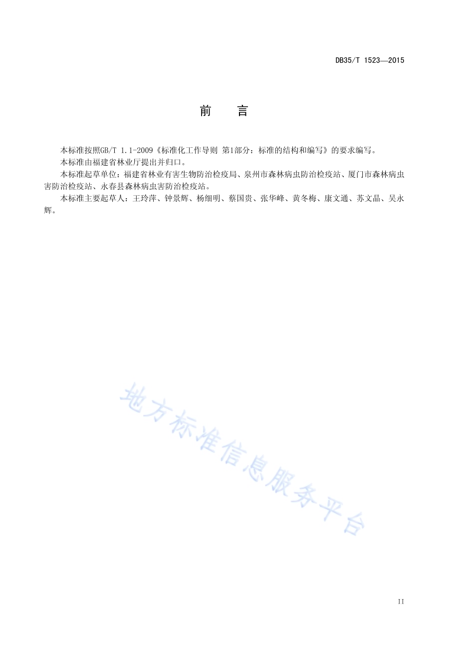 泥东风螺人工育苗技术规范DB35／T 1524-2015.pdf_第5页