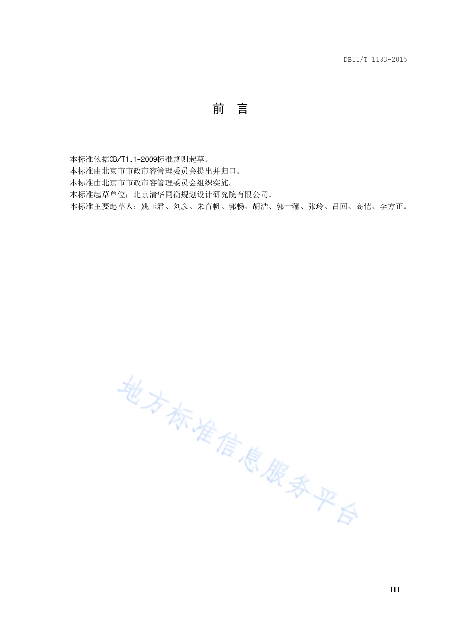 牌匾标识设置规范DB11／T 1183-2015.pdf_第4页
