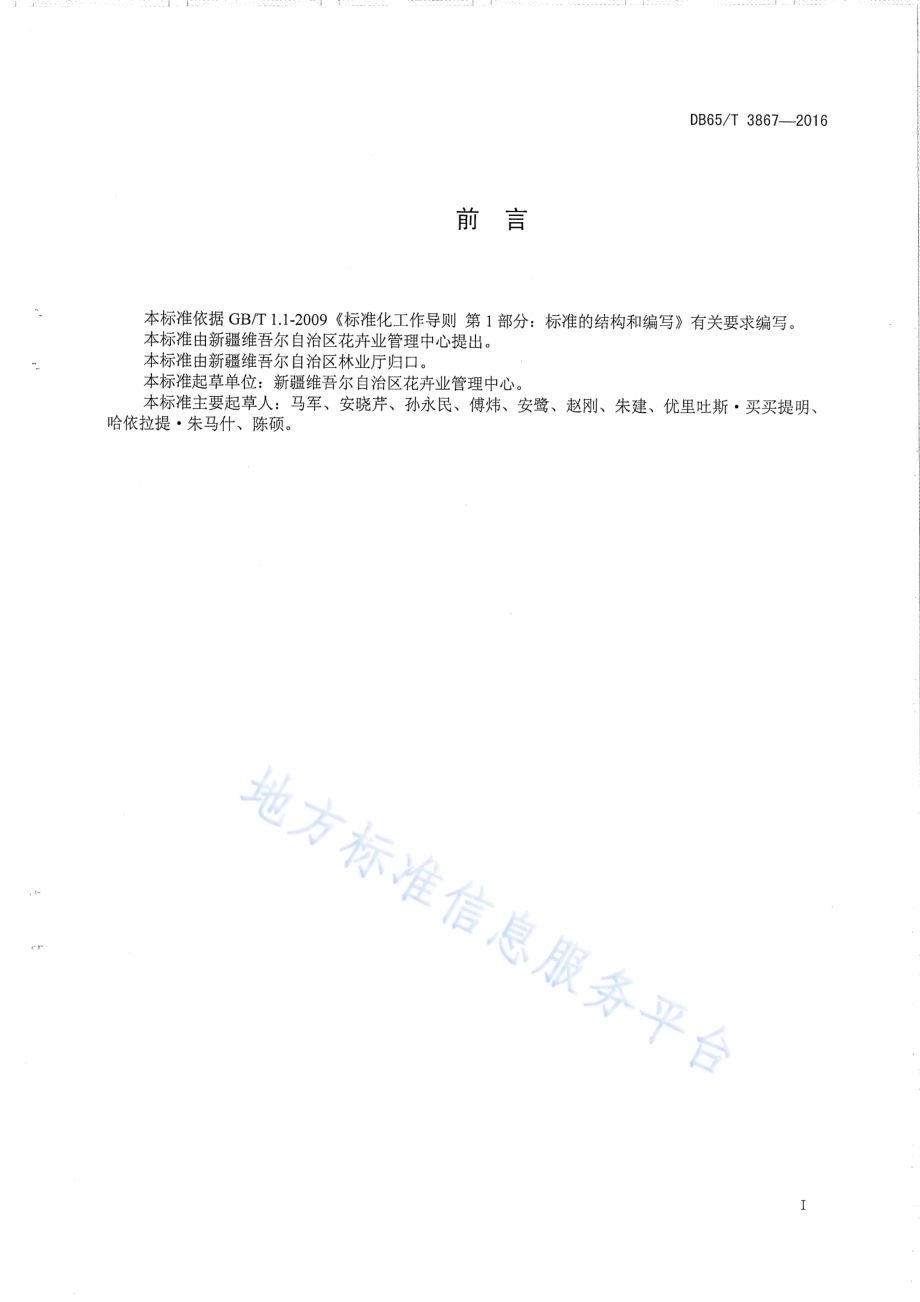 蝴蝶兰盆花设施温室生产技术规程DB65／T 3867-2016.pdf_第2页