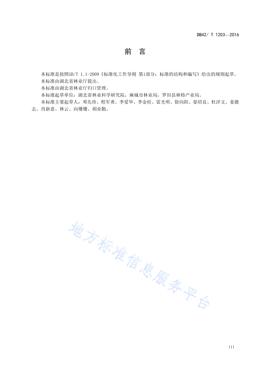 甜柿嫁接苗培育技术规程DB42／T 1203-2016.pdf_第4页