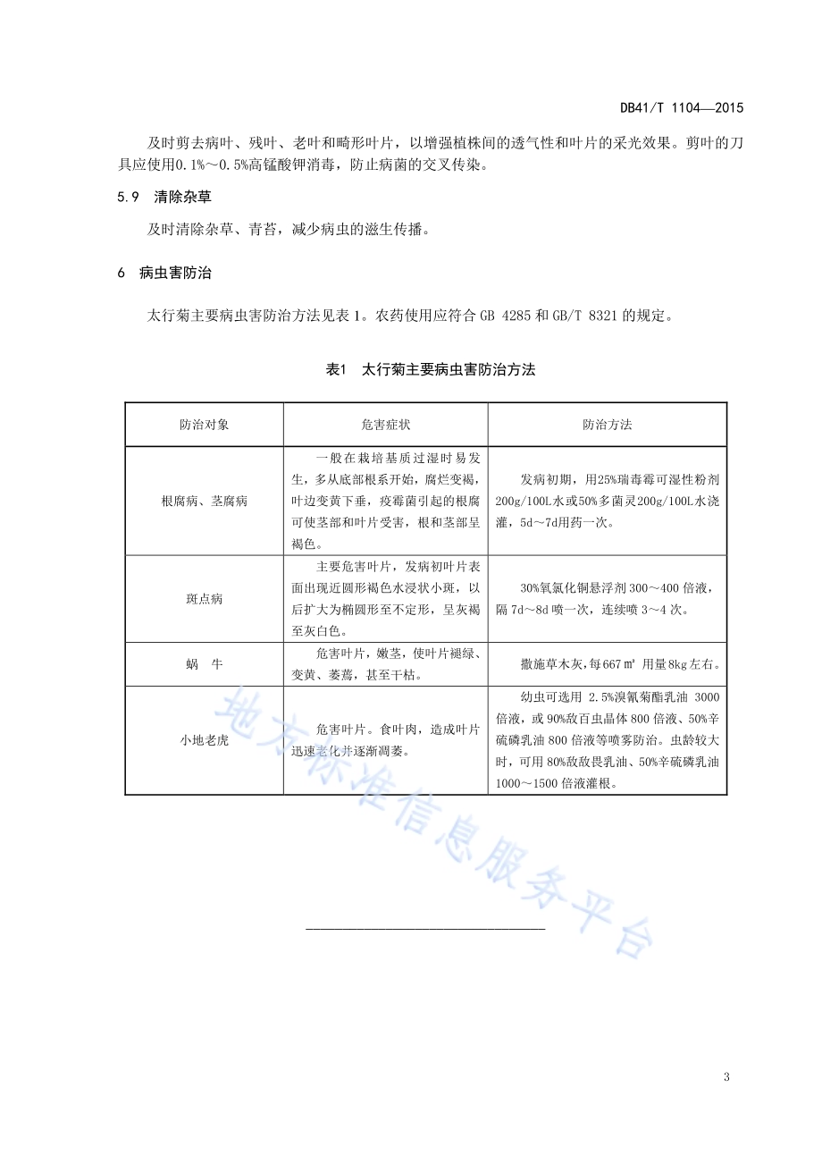 太行菊栽培技术规程DB41／T 1104-2015.pdf_第5页