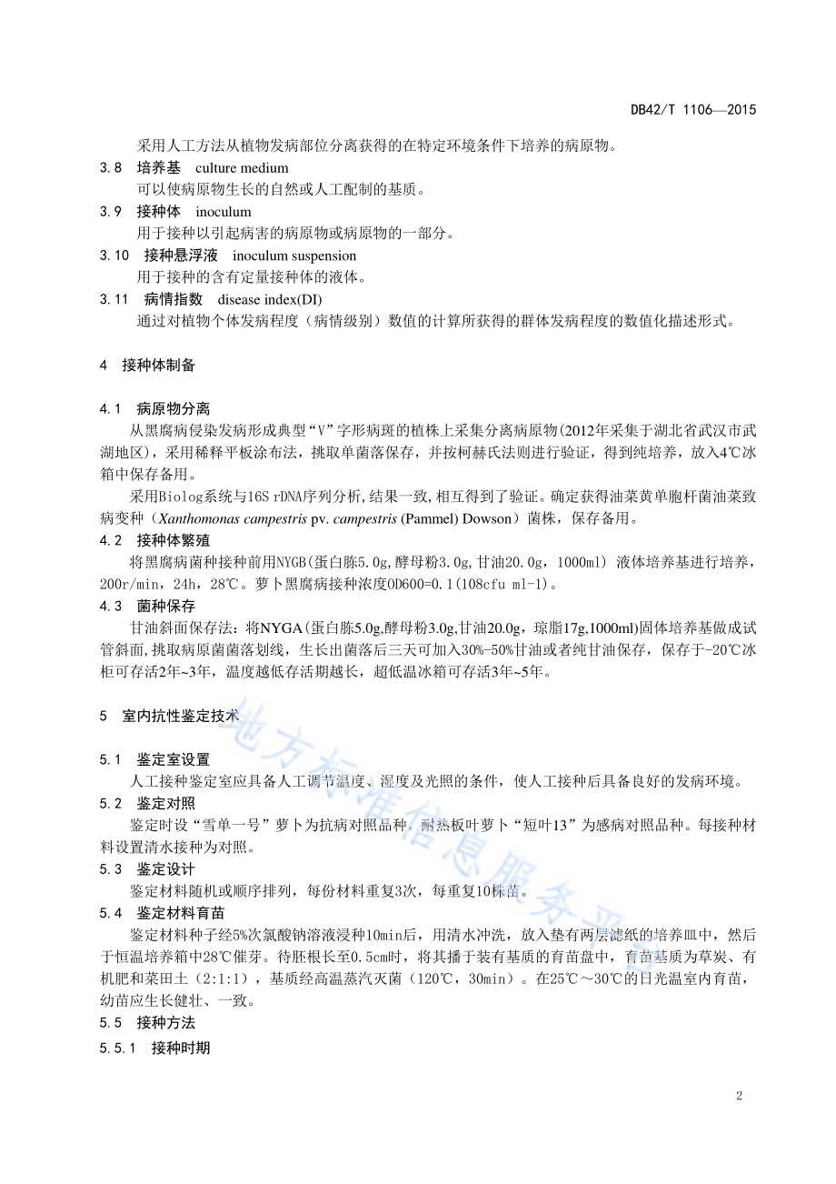 萝卜抗黑腐病种质鉴定技术规程DB42／T 1106-2015.pdf_第5页