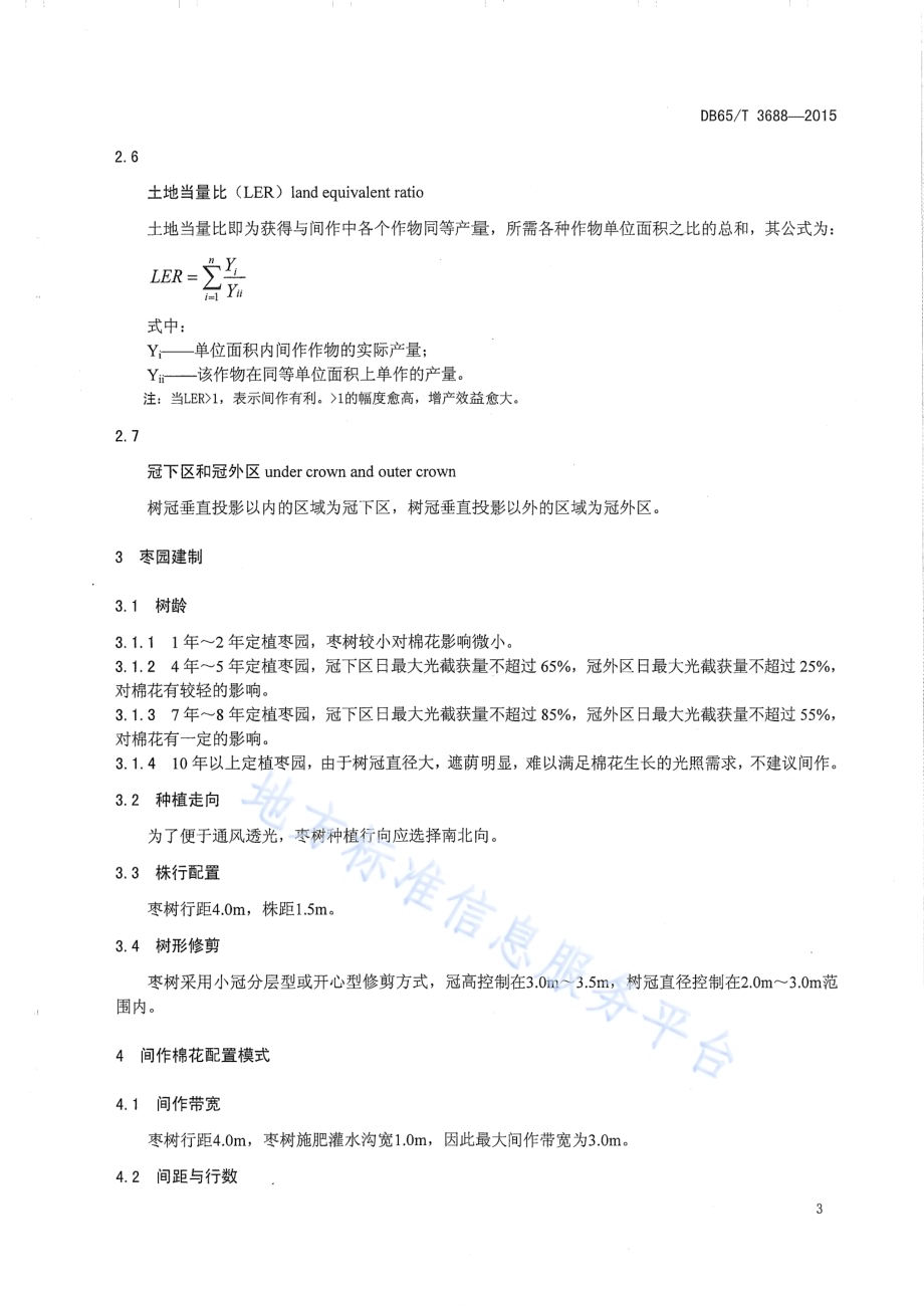南疆枣棉间作田棉花结构优化配置技术规程DB65／T 3688-2015.pdf_第4页