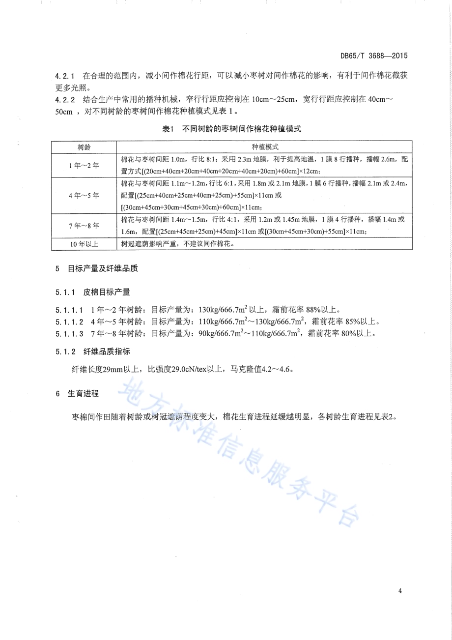 南疆枣棉间作田棉花结构优化配置技术规程DB65／T 3688-2015.pdf_第5页