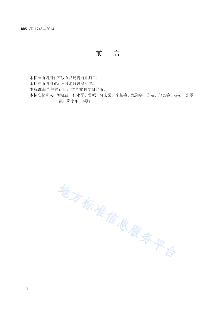 肉兔同期发情技术规程DB51／T 1748-2014.pdf_第4页