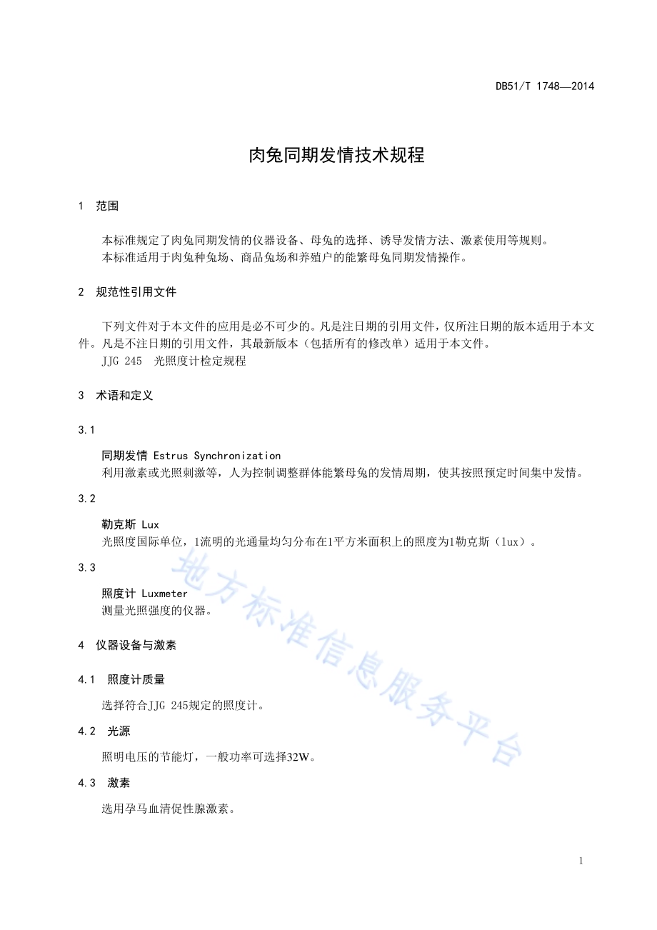 肉兔同期发情技术规程DB51／T 1748-2014.pdf_第5页