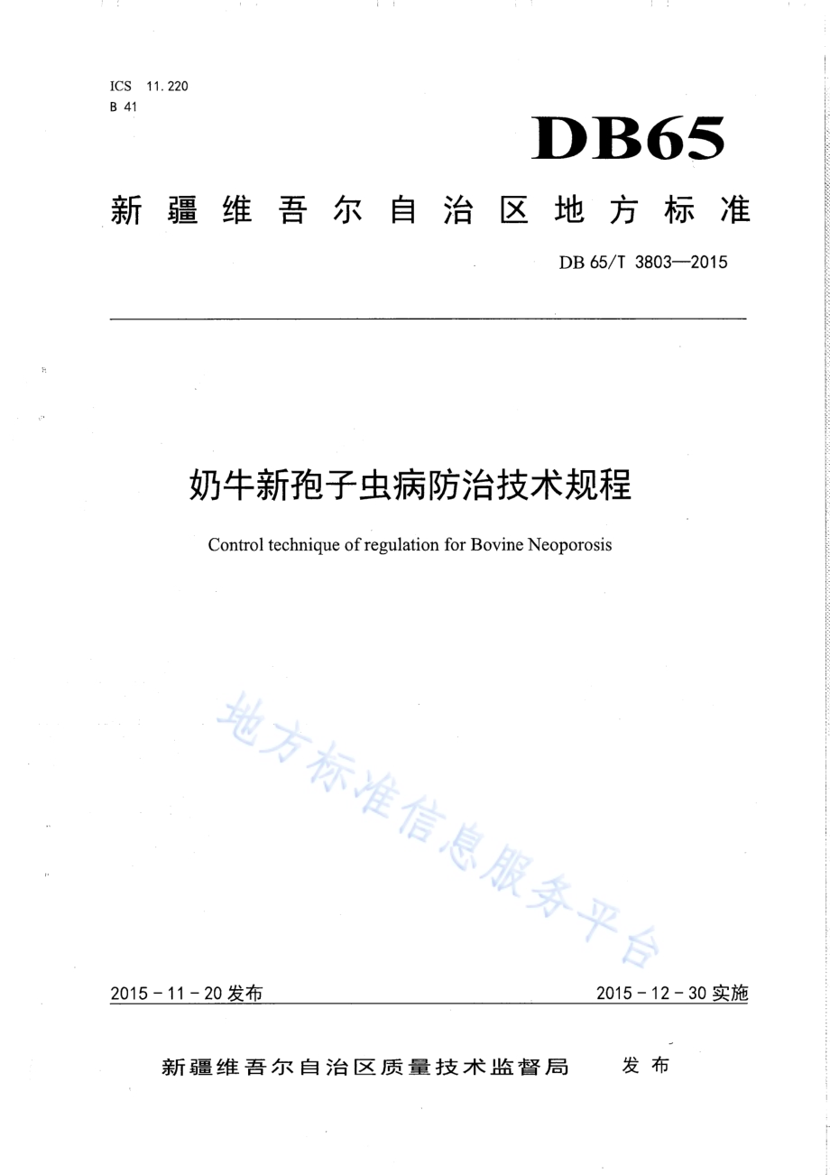 奶牛新孢子虫病防治技术规程DB65／T 3803-2015.pdf_第1页