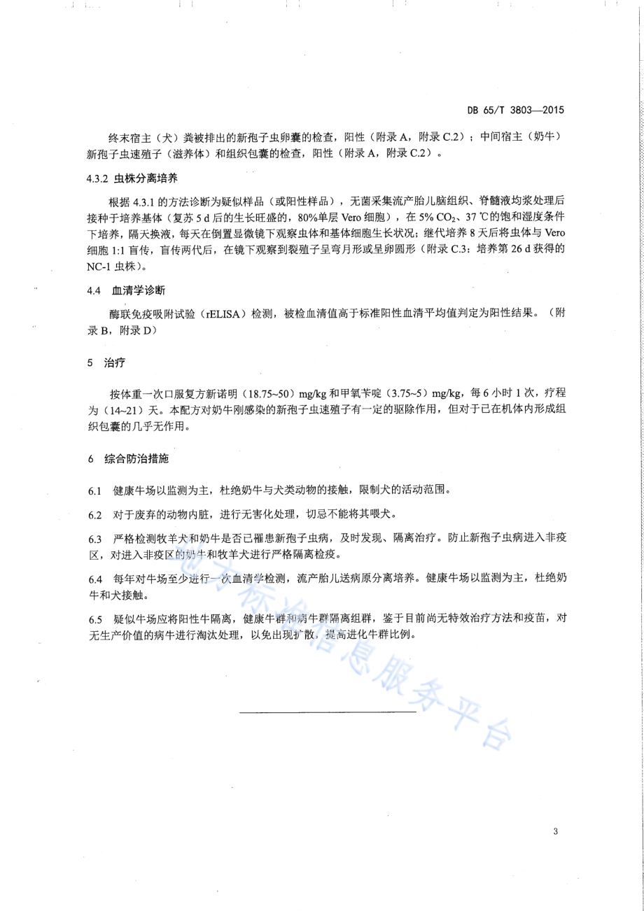 奶牛新孢子虫病防治技术规程DB65／T 3803-2015.pdf_第5页