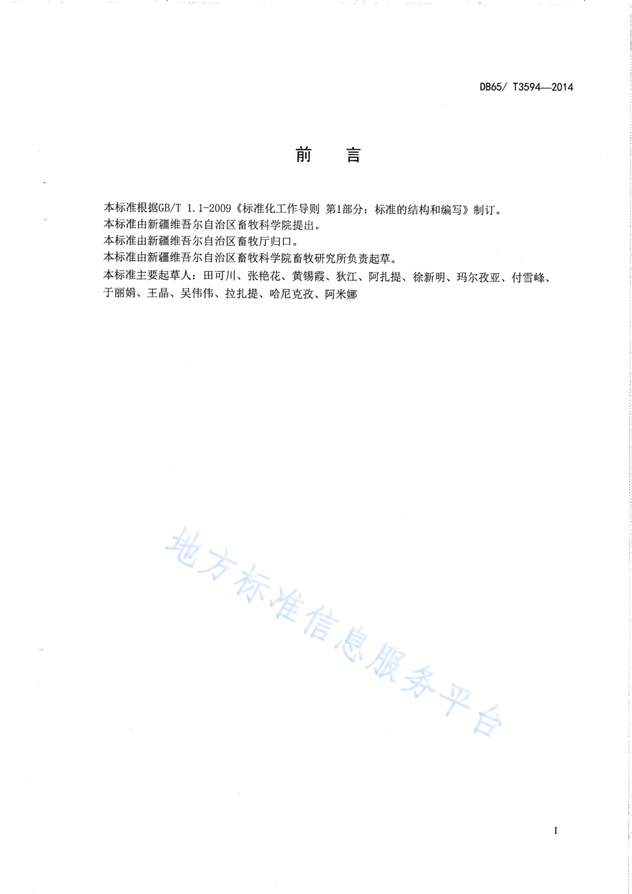 绒山羊生产性能测定技术规范DB65／T 3594-2014.pdf_第2页