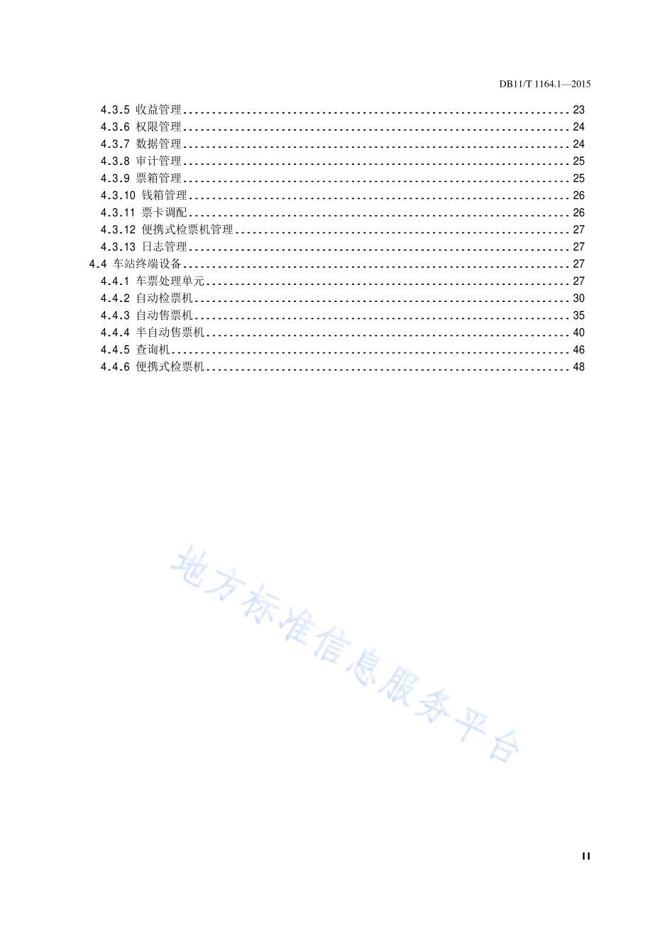 轨道交通联网收费系统技术要求 第1部分：系统结构及功能DB11／T 1164.1-2015.pdf_第3页
