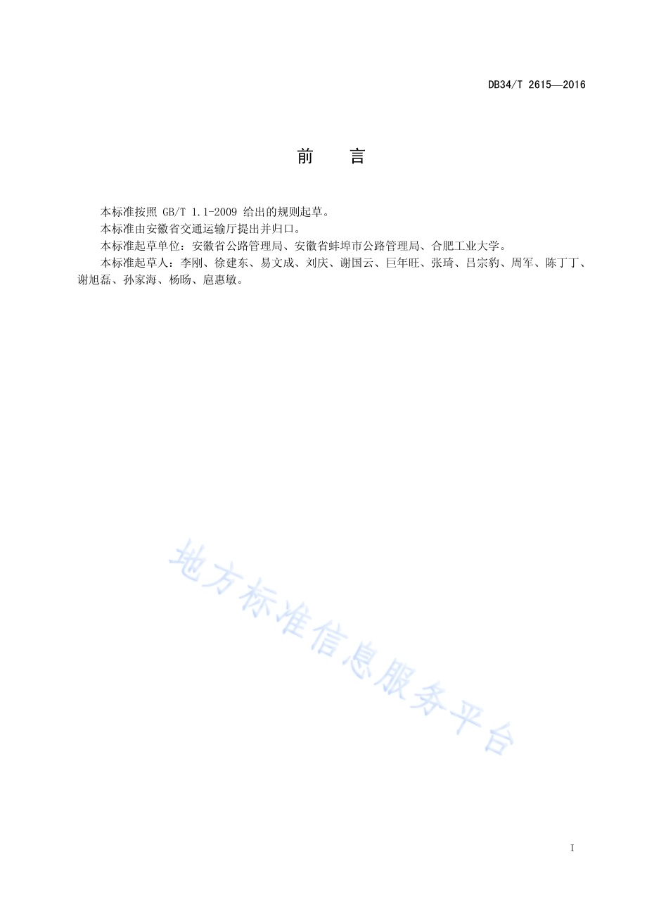 公路沥青路面同步碎石封层施工技术规程DB34／T 2615-2016.pdf_第3页