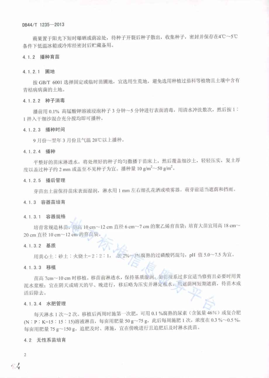 木麻黄栽培技术规程DB44／T 1235-2013.pdf_第4页
