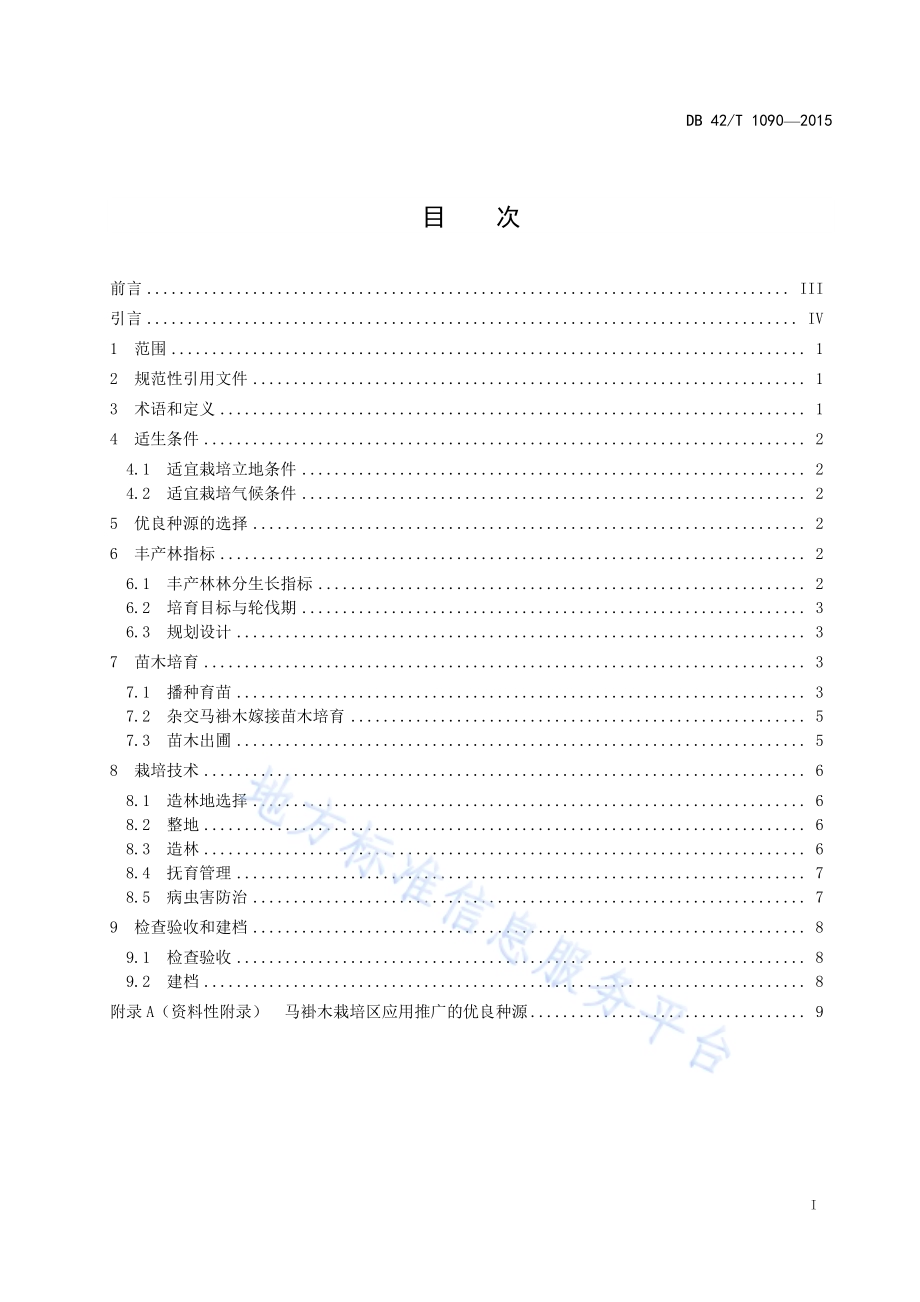 马褂木速生丰产林栽培技术规程DB42／T 1090-2015.pdf_第2页