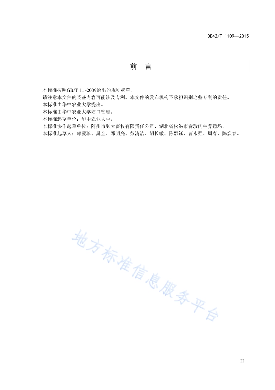 牛流行热诊断和防治技术规范DB42／T 1109-2015.pdf_第3页