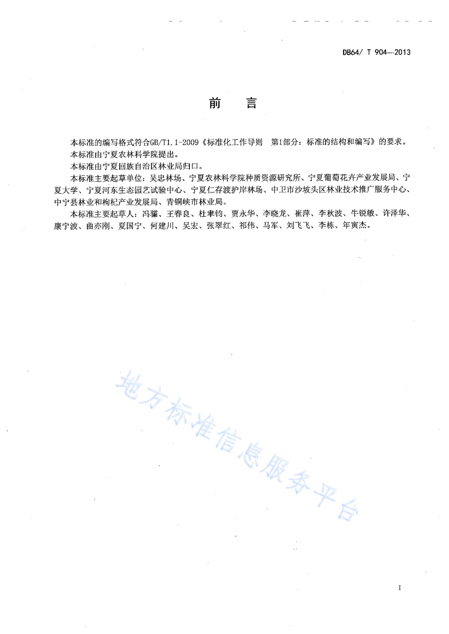 苹果主干圆柱形整形修剪技术规程DB64／T 904-2013.pdf_第2页