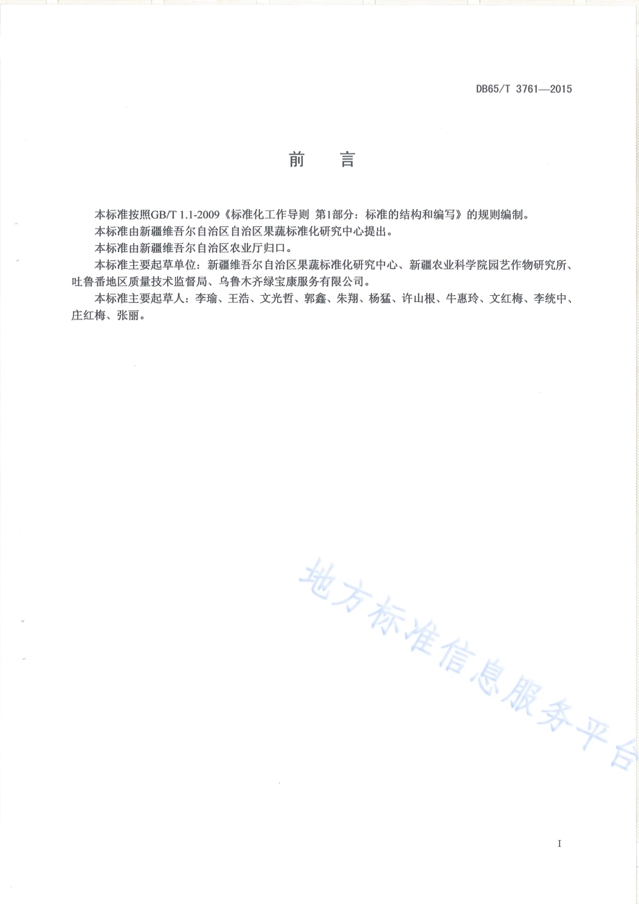 有机产品 日光温室菠菜生产技术规程DB65／T 3761-2015.pdf_第2页