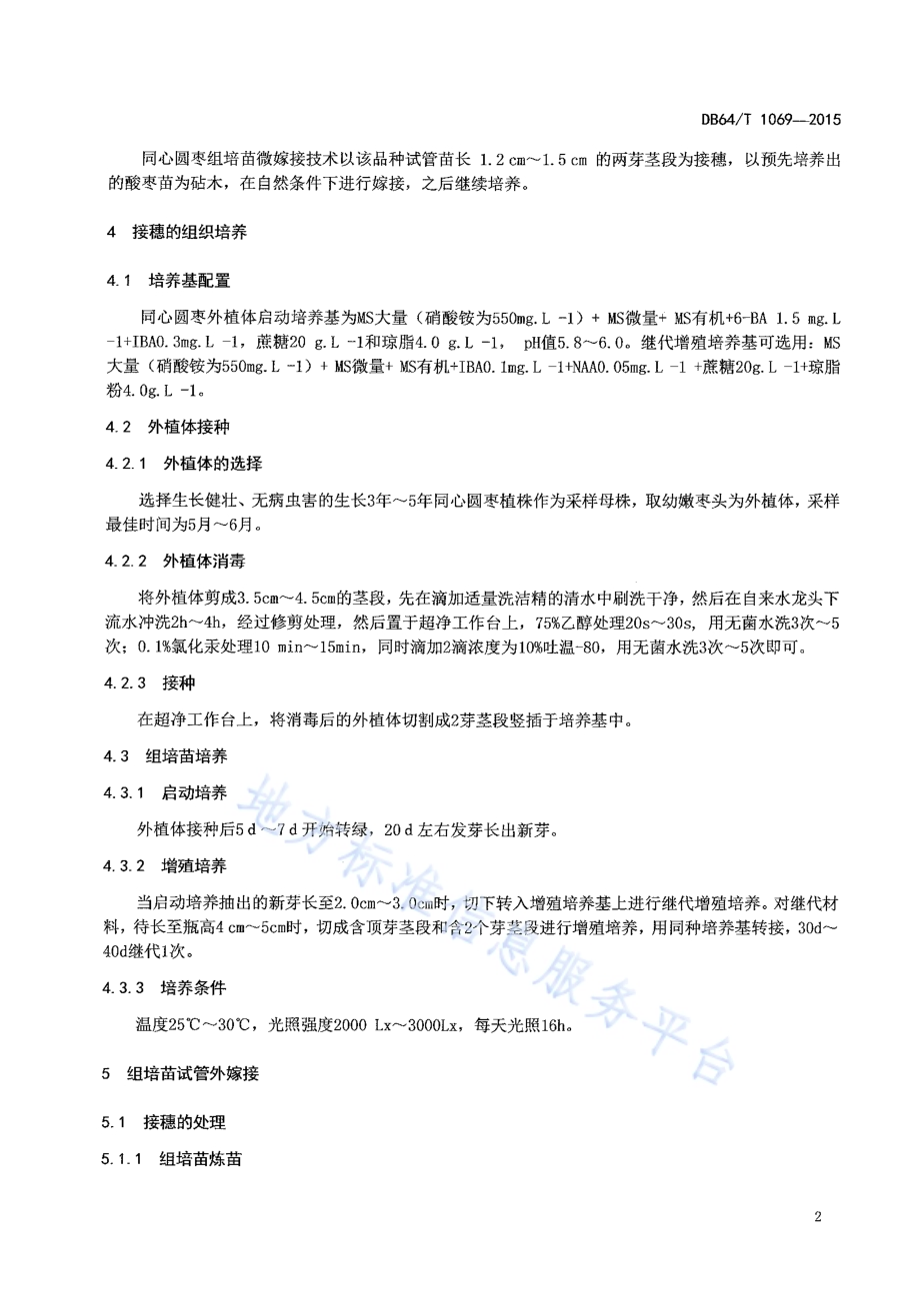 同心圆枣组培苗试管外微嫁接育苗技术规程DB64／T 1069-2015.pdf_第4页