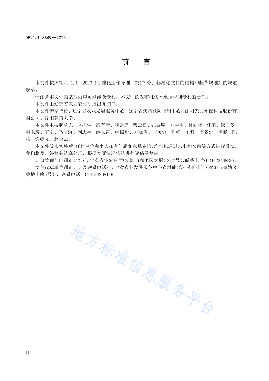 农村户厕使用维护规范DB21／T 3849-2023.pdf_第4页