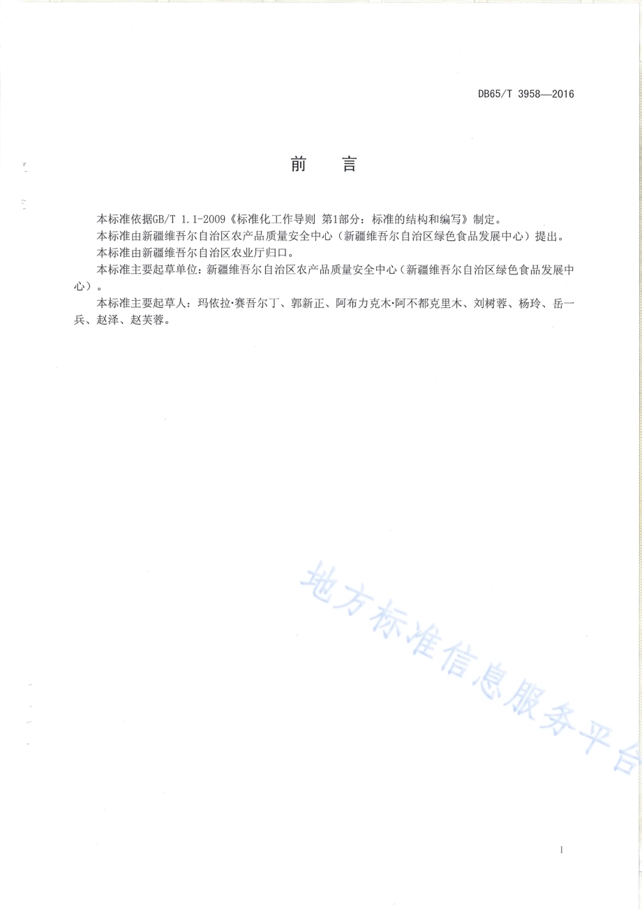 绿色食品 油菜栽培技术规程DB65／T 3958-2016.pdf_第2页